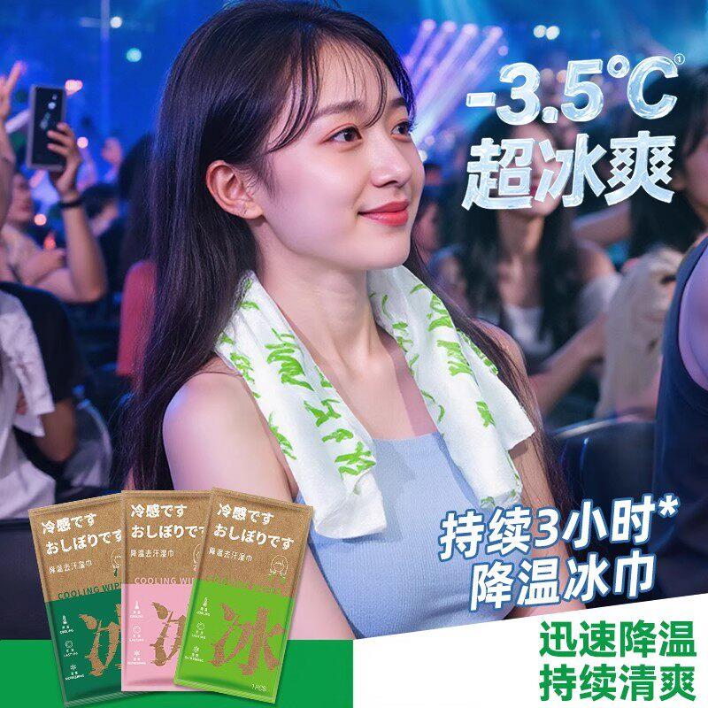日本运动降温冰巾清凉冷感湿巾植物配方户外提神擦汗军训防暑防叮
