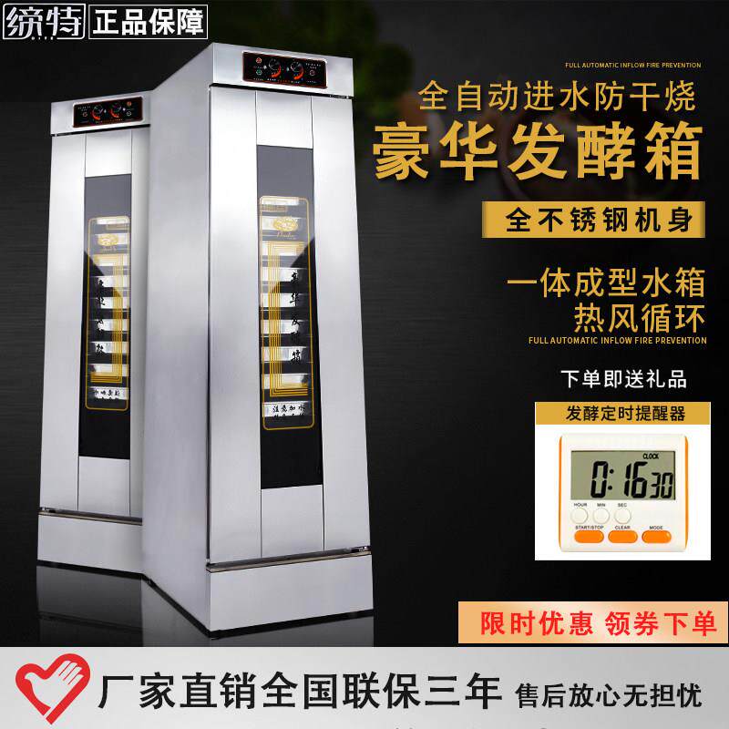 发酵箱商用面 面包卡通包子馒头喷雾智能发酵机不锈钢自动冷藏醒