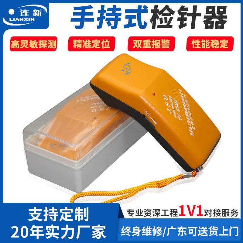 TY-26MJ便携手持式检针机小型金属断针探测仪器验针机全自动