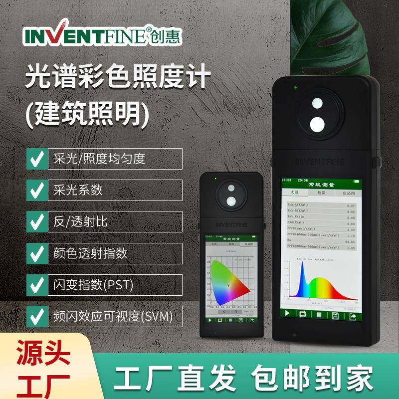 SPF-400手持光谱彩色照度计现货建筑照明采光系数便携式检测仪器
