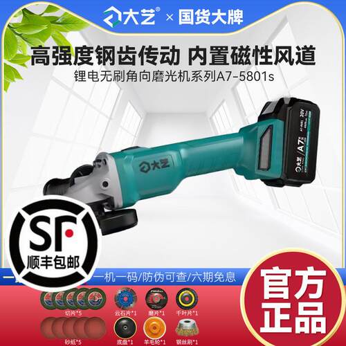 大艺A7-5801S无刷锂电角磨机充电式切割机抛光打磨手砂轮电动工具