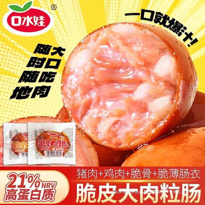 猪肉肠鸡肉脆皮肉粒肠熏煮香肠脆骨肠烤肠零食食品高蛋白肉枣肠