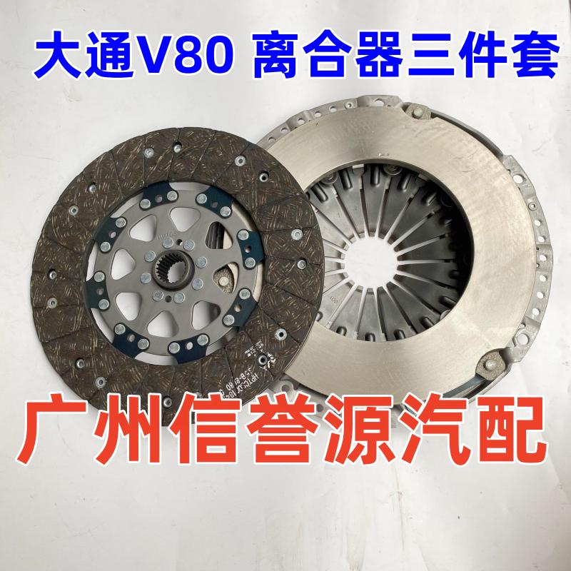 上汽大通V80离合器三件套离合器片离合器压盘大通V80变速箱离合器