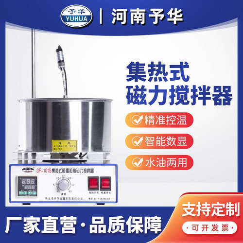 河南华水浴仪器实验室油热式df101s恒温-浴集巩义锅搅拌器磁力予