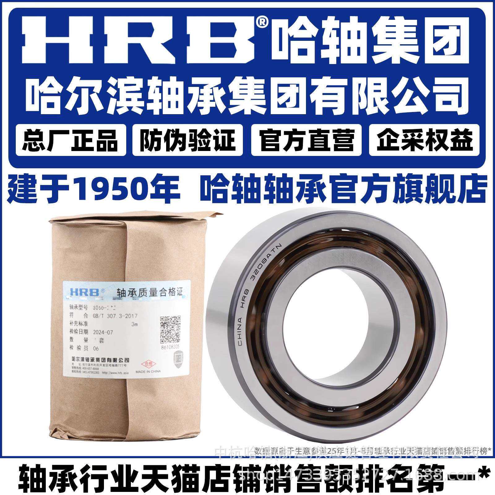 HRB 哈尔滨轴承 3212 3213 3214 ATN 双列角接触