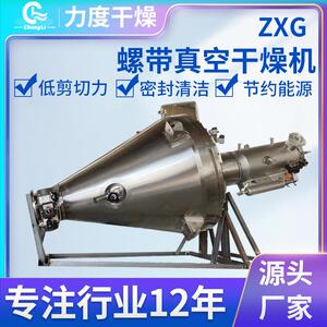 工业烘干机 分子筛单锥螺带真空干燥机 山梨糖醇真空螺带干燥机