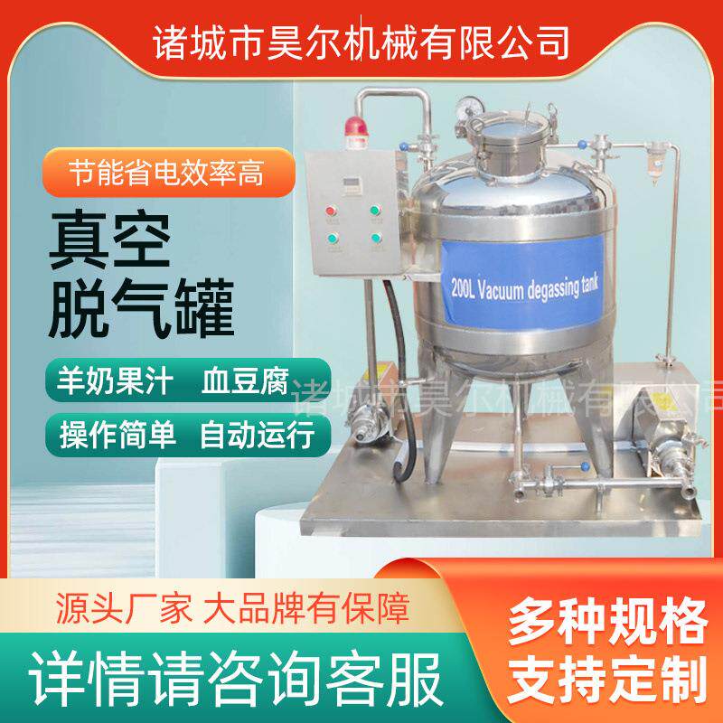 血豆腐真空脱气罐 羊奶牛奶脱气设备定制 食品级真空脱气机
