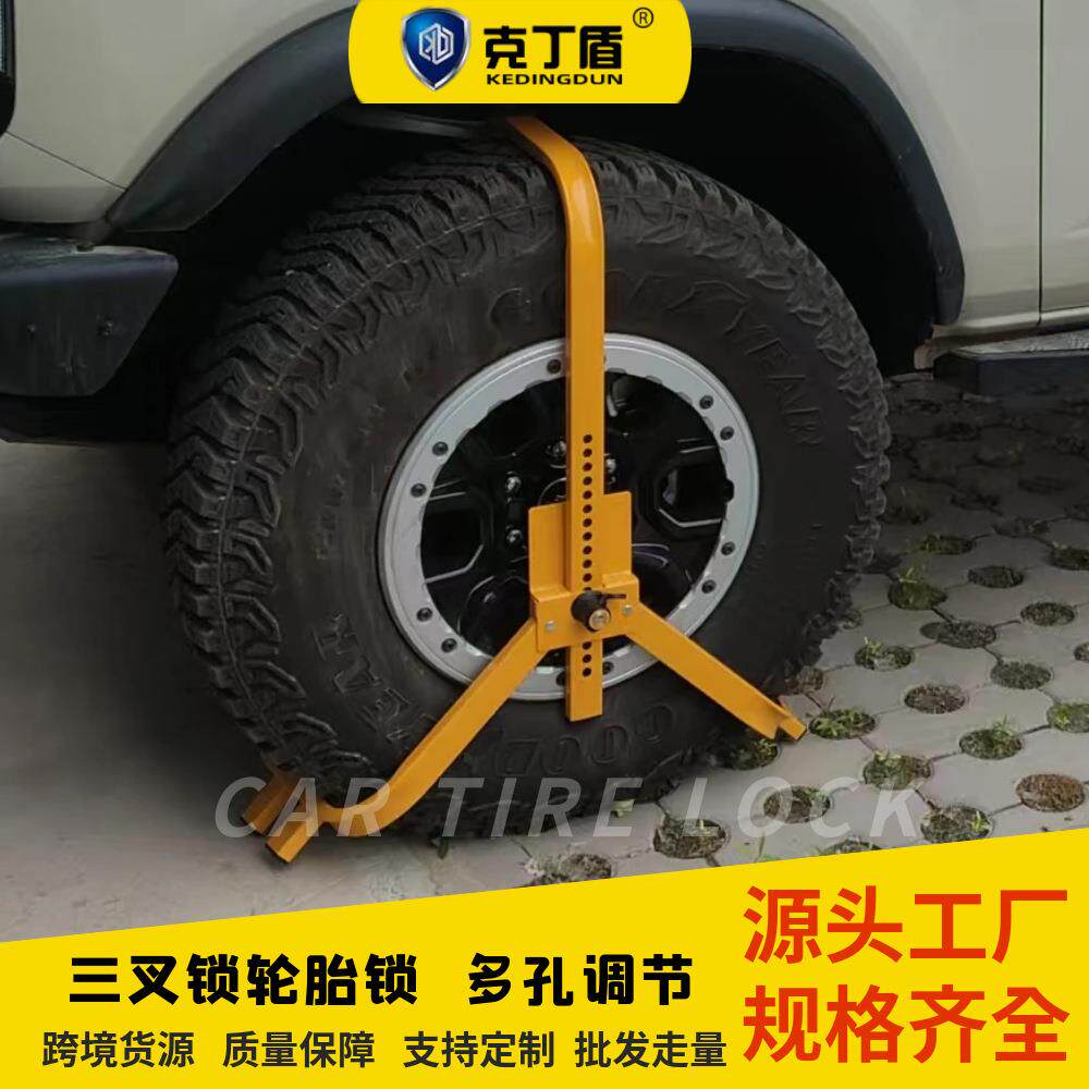 克丁盾三叉式汽车锁小车轮锁车器汽车锁轮胎锁汽车轮胎锁防盗防撬