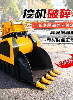 动式挖CPH掘机破碎斗斗多功机能岩石移挖破碎铲斗多功能破碎斗
