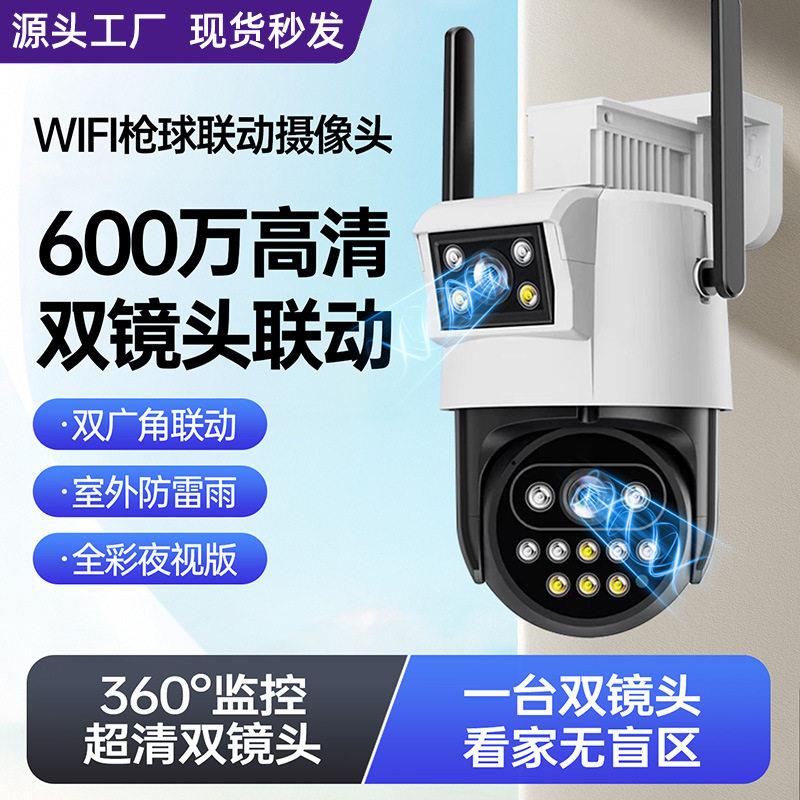 安防无线摄像头室外监控器监控家用360度全景远程手机清可夜视