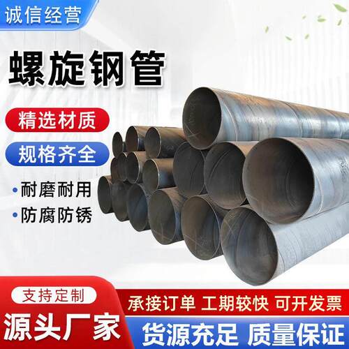 螺旋焊接防腐钢管DN400DN800DN1000厚壁大口径排污保温碳钢无缝管
