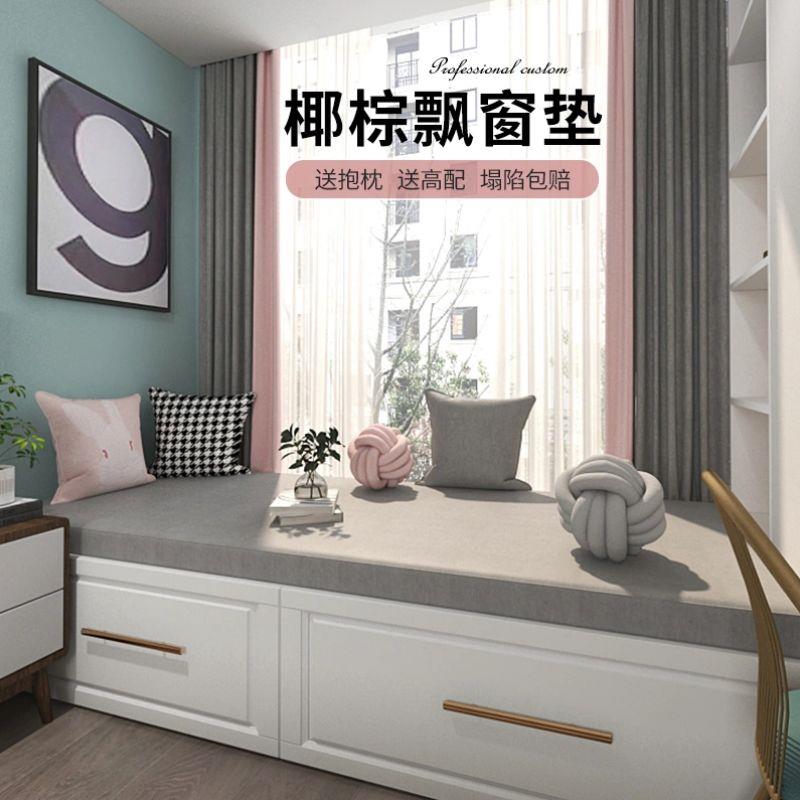 高端飘窗垫窗台垫四季通用2025新阳台榻榻米椰棕乳胶坐垫子可定