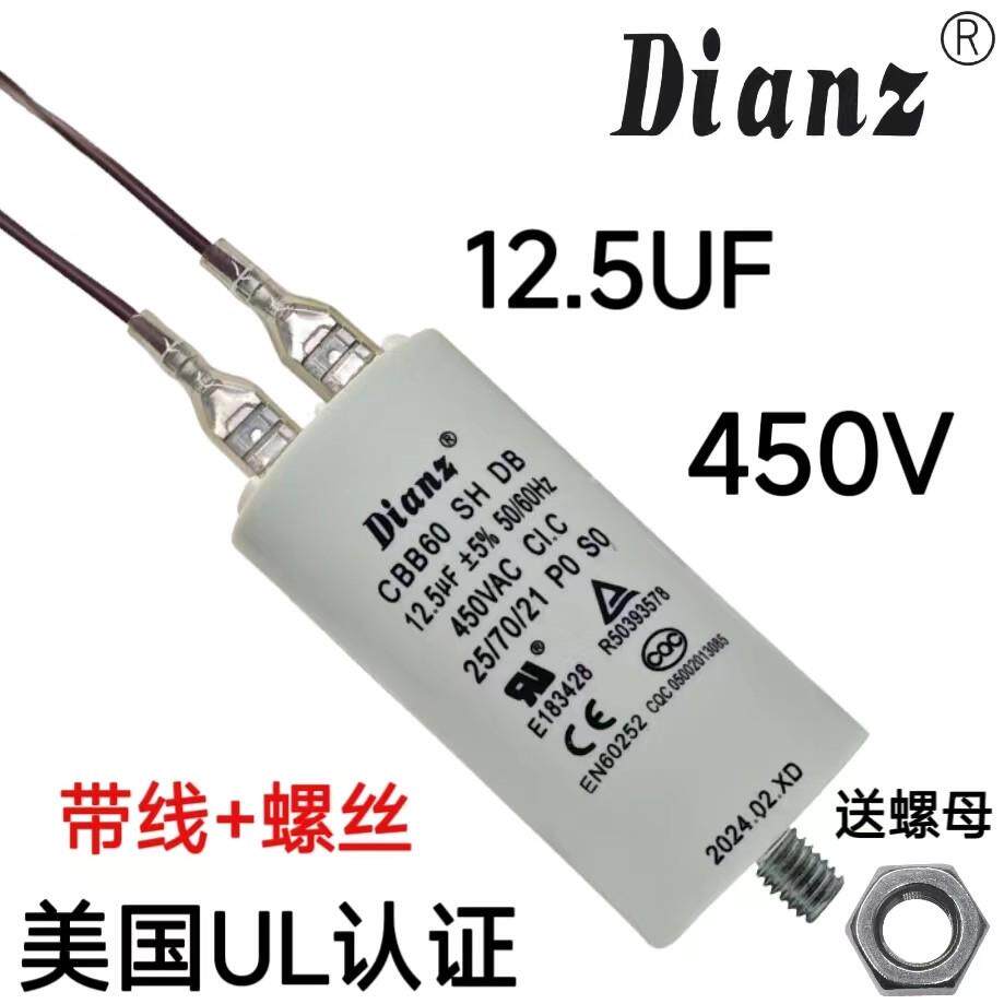 CQC认证品牌 CBB60 12.5UF450V 7.5UF450V 4插片 启动电容洗衣机