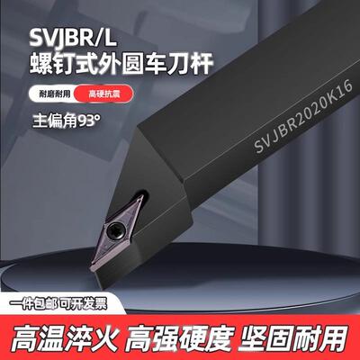 数控菱形93度SVJBR/L/1616H16/2020K16/2525M16螺钉式外圆车刀杆