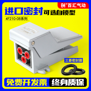 脚踏开关FV02二位四通阀4F210 气动脚踏阀自锁脚踩阀 08一进二出