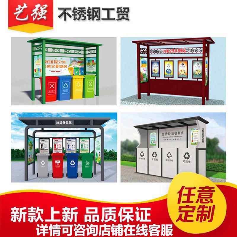 定制垃圾分类亭户外不锈钢四桶收集亭防雨棚小区垃圾分类棚宣传栏