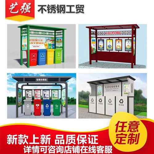 定制垃圾分类亭户外不锈钢四桶收集亭防雨棚小区垃圾分类棚宣传栏