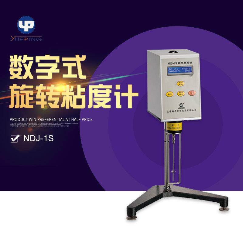 上海越平 NDJ-1S 数显数字式旋转粘度计