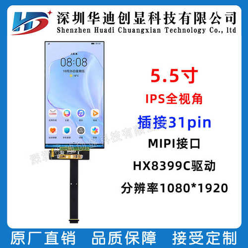 5.5寸IPS液晶屏TFT智能家居仪表工业LCD显示屏1080X1920分辨率