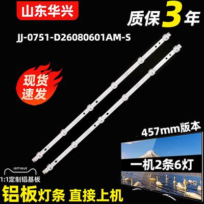 26英寸液晶电视Jj-0751-D 26080601 Am-S灯条2片6灯45.5长Led