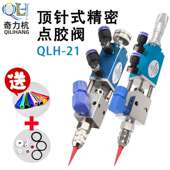 送TT和密封圈 点胶阀千分尺点胶阀精密点胶胶阀 21A顶针式 QLH
