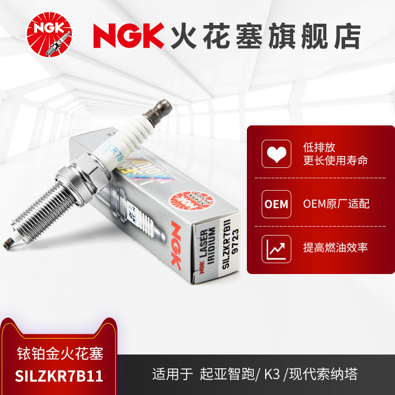 NGK铱铂金火花塞汽车SILZKR7B11 9723单支装适用于起亚智跑K3现代