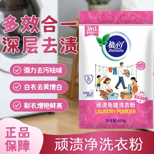 植小丫顽渍净洗衣粉乌木玫瑰留香衣物深层清洁去污去黄去渍粉正品