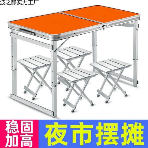 夜市摆摊折叠桌子户外折叠桌椅便携式简易桌子展业桌地推桌野罗加