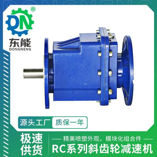 R系列铝壳速电 RC1-C04DONNEN/型模块机化小型0斜齿轮硬齿面速机