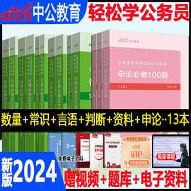 行测5000题刷题中公2024年国考省考国家公务员考试轻松学决战申论100题行测必做专项题库题集公考资料2023教材历年真题试题通用