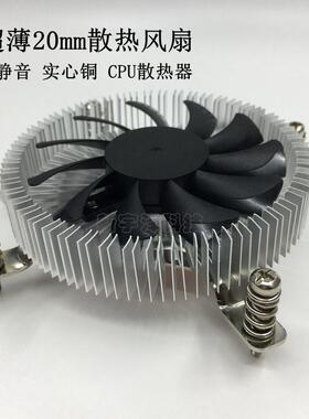 超薄 1U铜芯CPU散热器 1200/115X/1700 一体机 HTPC 静音温控风扇