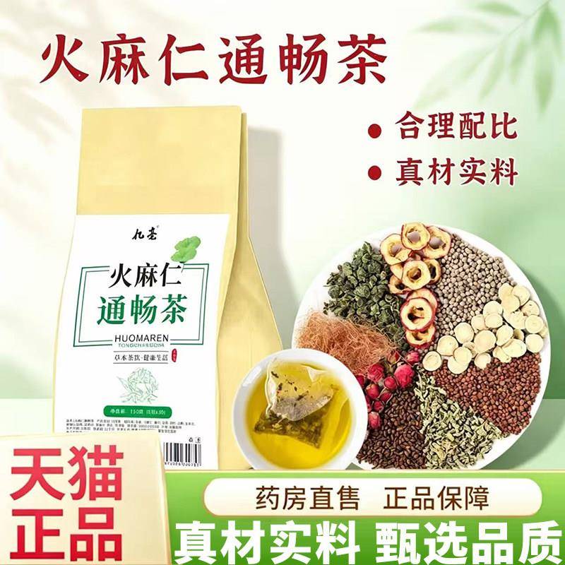 火麻仁通畅茶官方旗舰店仁正品十二味火麻茅根茶药房直售SYivanfy