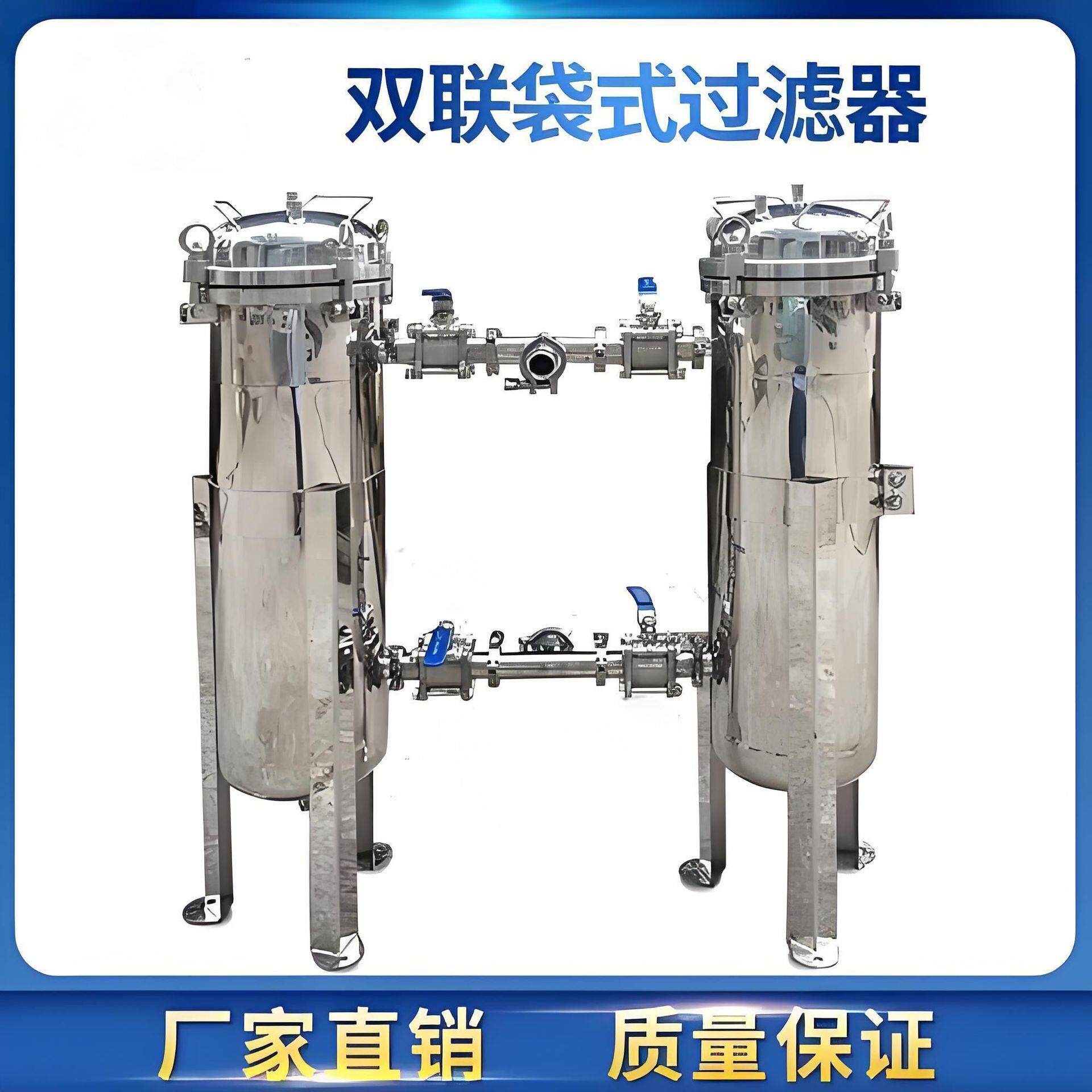 不锈钢双联精密袋式过滤器串联并联水处理设备工业精密过滤