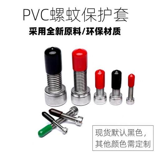 胶PVCVFV橡黑色螺胶帽圆管堵头纹保护帽塑料管套螺丝帽堵头软胶帽
