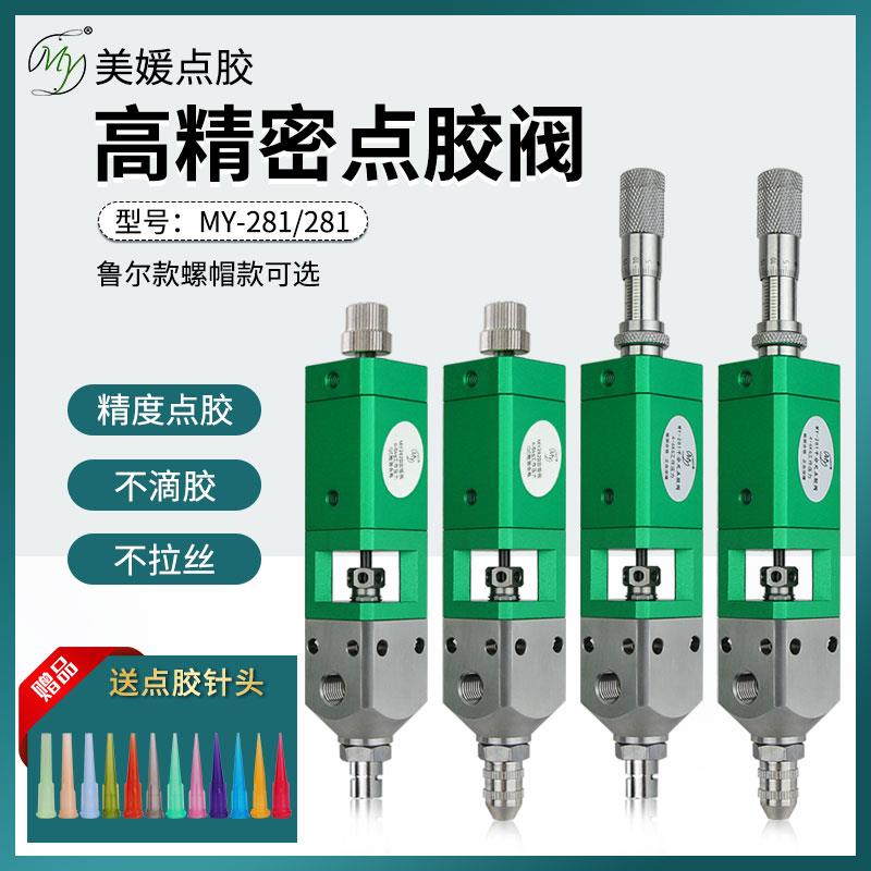MY282精密点胶阀提升回吸式单液阀单组份UV胶水点胶机出胶阀微调