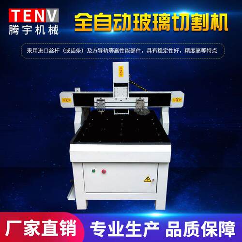 8080全自动小型切异玻璃精密数控型割机度优质玻璃精切AXG割机