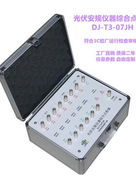 新款DJ-T3-07JH耐压接地绝缘光伏点检器运行检查工装电阻盒效验仪