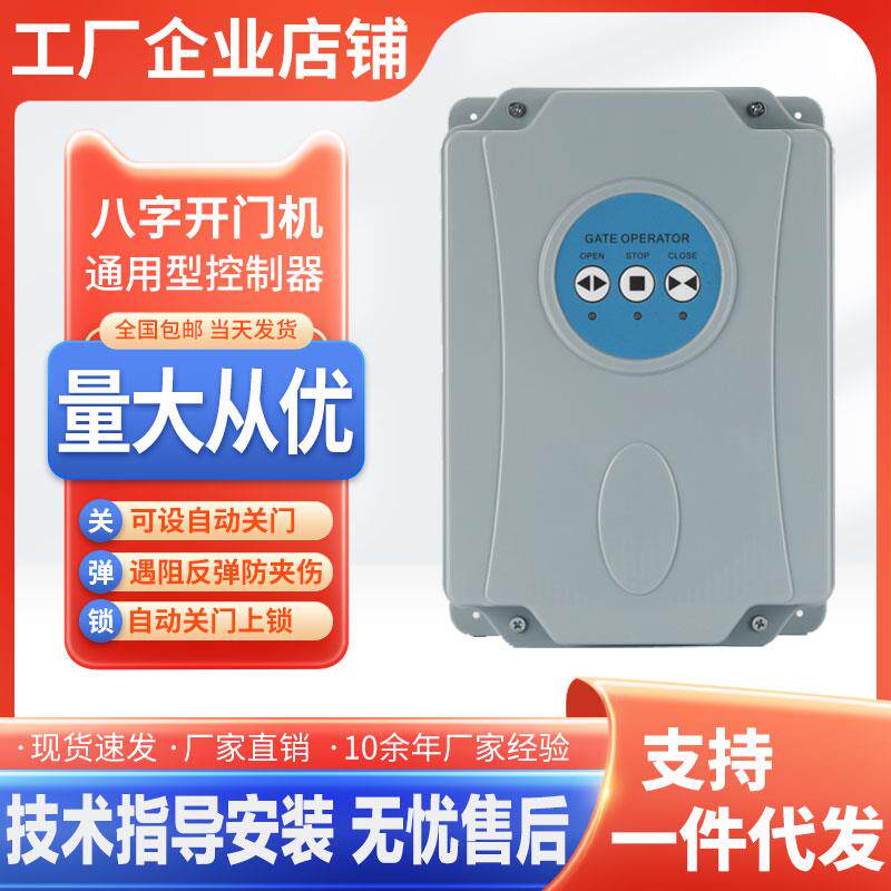 平开门控制器八字门机控制器通用型控制盒控制箱主板电动门控制器