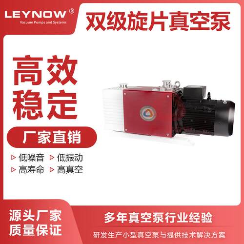 LEYNOW/莱诺厂家供应旋片式双极泵LD0090粉剂包装机真空油式气泵