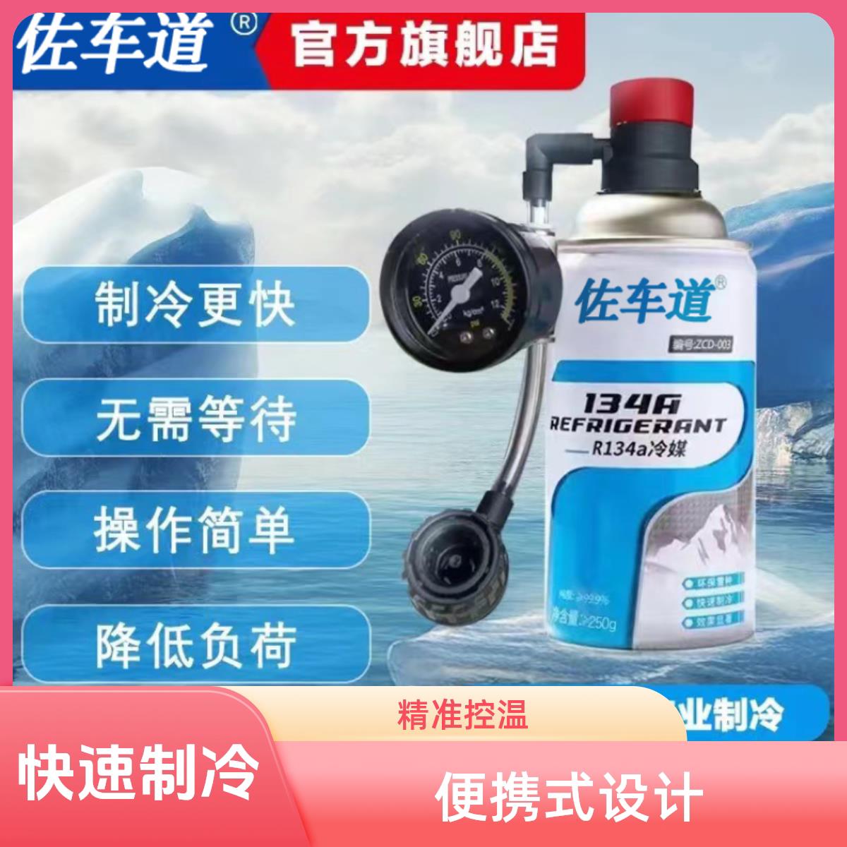 汽车空调冷媒制冷剂氟利昂冰种冰点还原剂测漏补漏剂