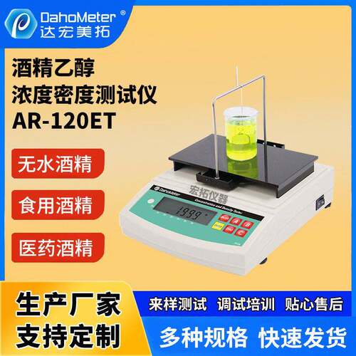 数显智能酒精度数测量仪白红酒浓度计酿酒计量器无水乙醇ar测量仪