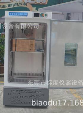 生化霉菌电热恒温恒湿光照人工气候细菌细胞培养箱实验室HWS-80B