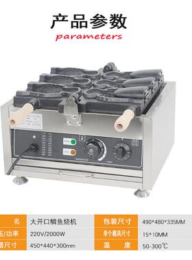 日本开768鲷鱼口机器烧冰激凌商用台热湾小吃设备110V电韩国小鱼