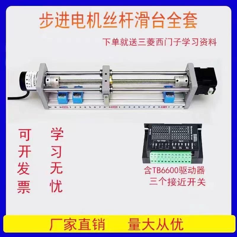 (直拍不发,请咨询)步进电机丝杆滑台套装plc运动控制编码器