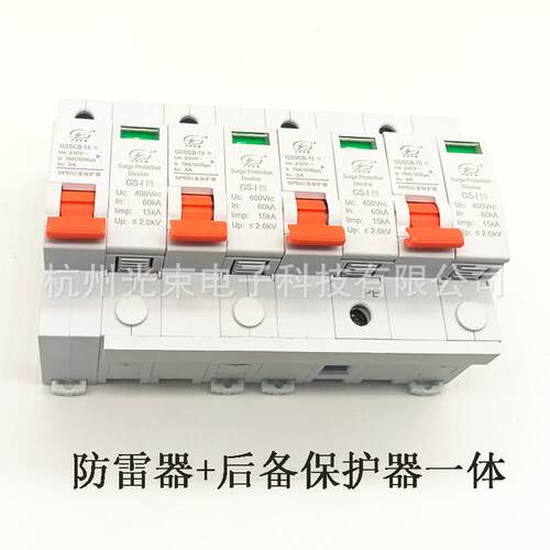 后备一体式浪涌保护器， 后备一体式电源防雷器， T1级10/350us