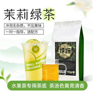 制糖师绿妍茉莉绿茶张大大的茶奶茶店水果茶奶绿专用原料500g