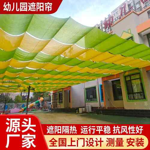 幼儿园遮操场户2034235外遮学阳帘校天泳户外游遮阳棚庭院乐场电