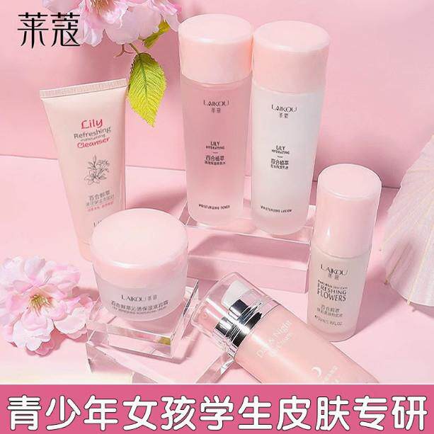 莱蔻百合系列青少年女孩保湿护肤套装 12-20岁学生用化妆品 高中