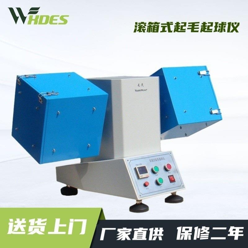 YG511-2滚箱式起毛起球仪箱式起毛起球仪转箱法箱式起毛起球测试