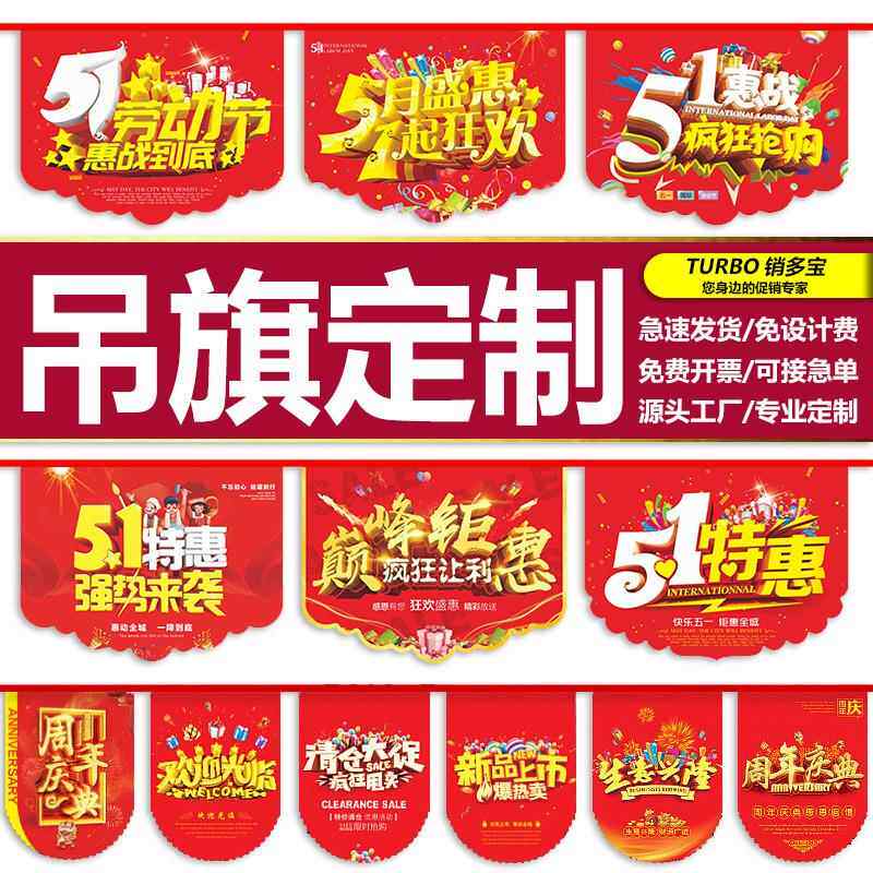 开业装饰品开业装饰品挂旗超市